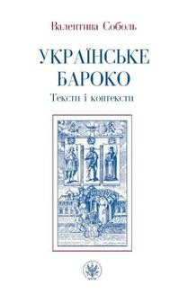 Chomikuj, ebook online Ukraińskie baroko. Teksty i konteksty. Valentyna Sobol