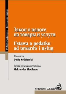 Ebook Ustawa o podatku od towarów i usług Wydanie dwujęzyczne rosyjsko-polskie pdf